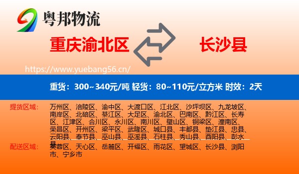 重庆渝北区到长沙县物流专线名片