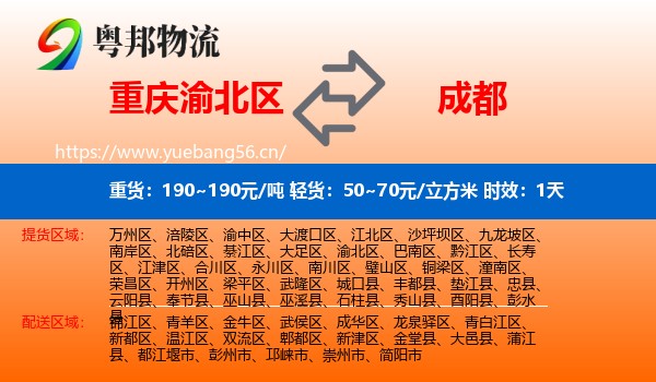 重庆渝北区到成都物流专线名片