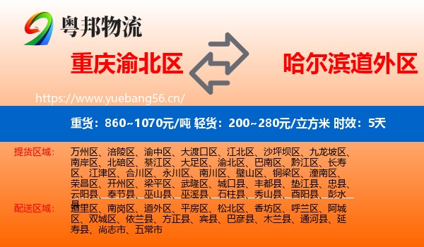 重庆渝北区到道外区物流专线名片