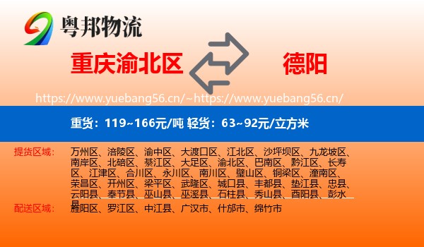 重庆渝北区到德阳物流