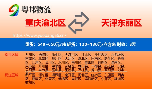 重庆渝北区到东丽区物流专线名片