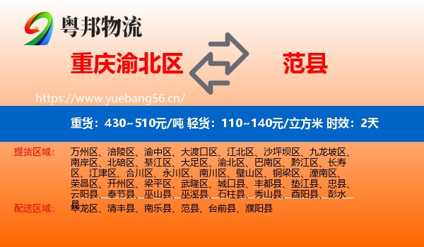 重庆渝北区到范县物流专线名片
