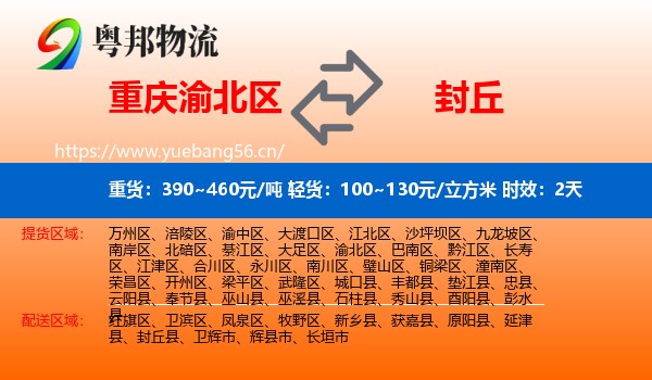 重庆渝北区到封丘县物流专线名片