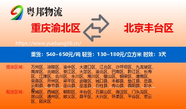 重庆渝北区到丰台区物流专线名片