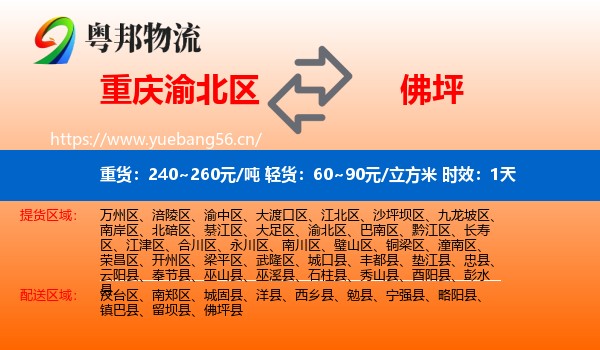 重庆渝北区到佛坪县物流专线名片