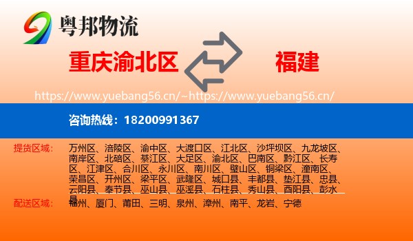 重庆渝北区到福建物流