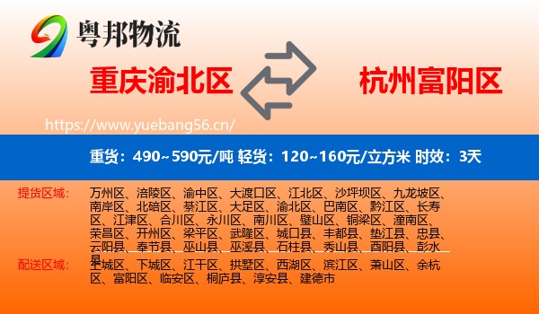 重庆渝北区到富阳区物流专线名片