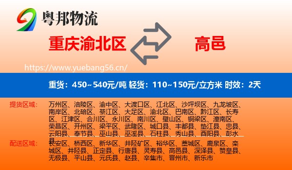 重庆渝北区到高邑县物流专线名片