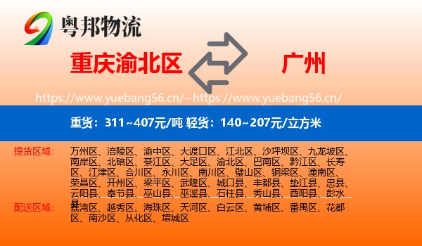 渝北区到广州物流专线
