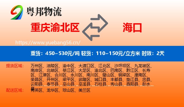 重庆渝北区到海口物流专线名片