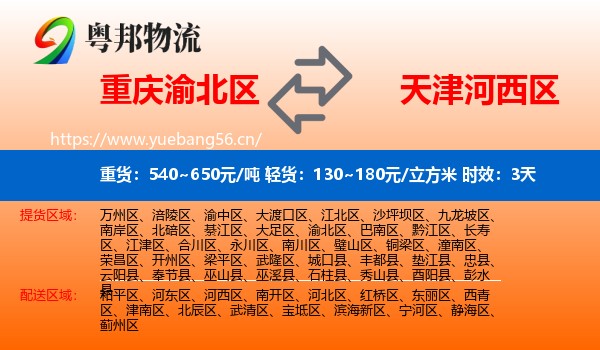 重庆渝北区到河西区物流专线名片