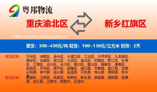 重庆渝北区到红旗区物流专线名片