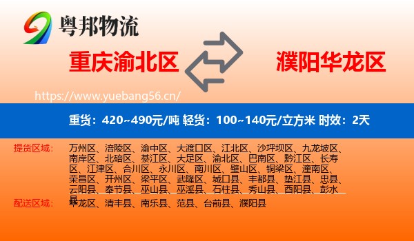 重庆渝北区到华龙区物流专线名片