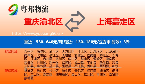 重庆渝北区到嘉定区物流专线名片