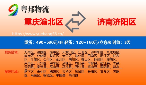 重庆渝北区到济阳区物流专线名片