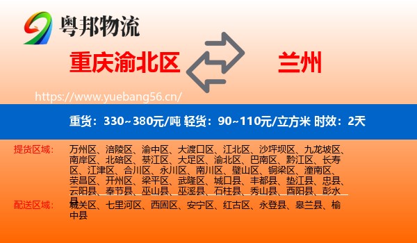 重庆渝北区到兰州物流专线名片
