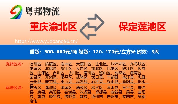 重庆渝北区到莲池区物流专线名片