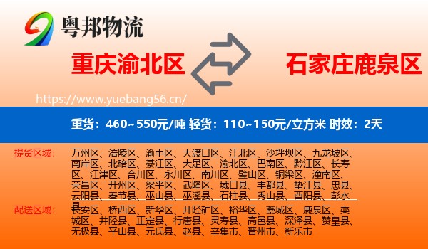 重庆渝北区到鹿泉区物流专线名片