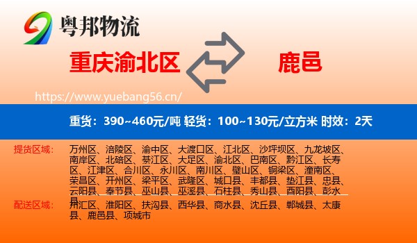 重庆渝北区到鹿邑县物流专线名片