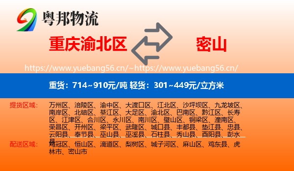 渝北区到密山市物流专线