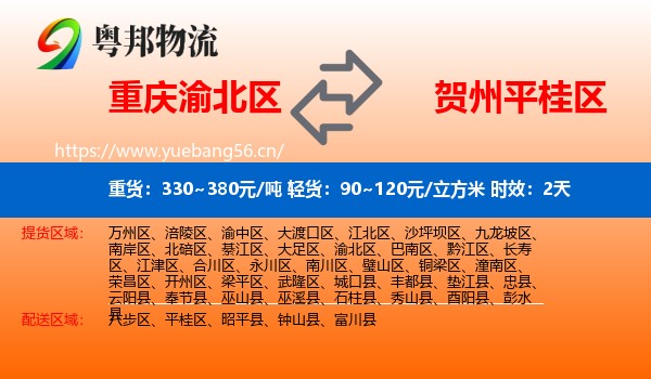 重庆渝北区到平桂区物流专线名片