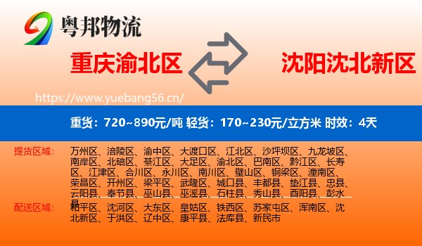 重庆渝北区到沈北新区物流专线名片