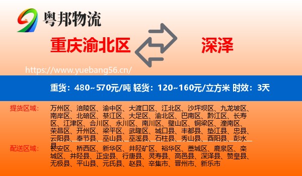 重庆渝北区到深泽县物流专线名片