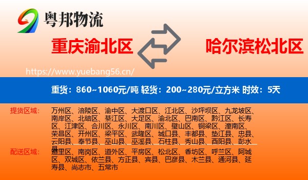 重庆渝北区到松北区物流专线名片