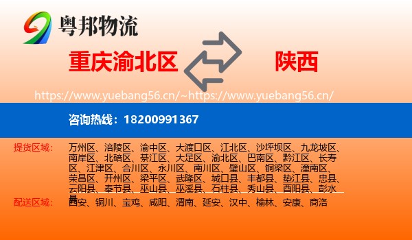 渝北区到陕西物流专线