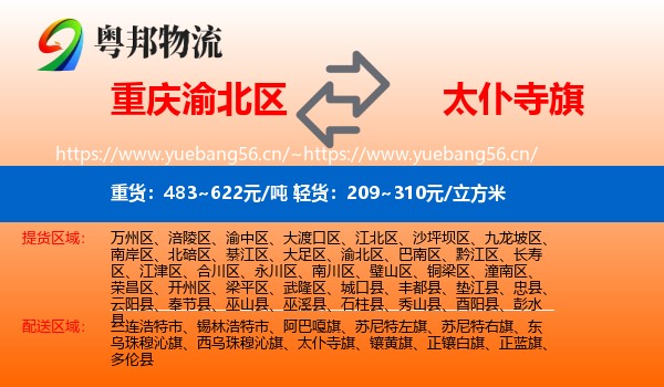 重庆渝北区到太仆寺旗物流