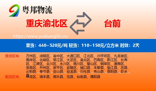 重庆渝北区到台前县物流专线名片
