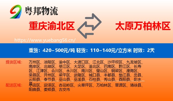 重庆渝北区到万柏林区物流专线名片