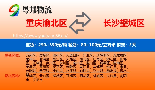 重庆渝北区到望城区物流专线名片