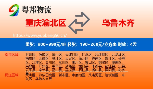 重庆渝北区到乌鲁木齐物流专线名片