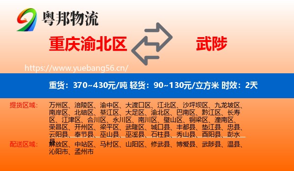重庆渝北区到武陟县物流专线名片