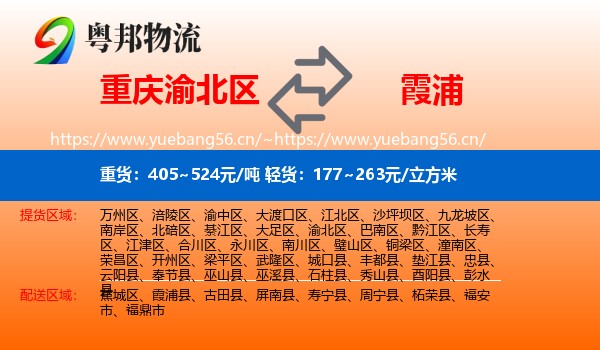 重庆渝北区到霞浦县物流