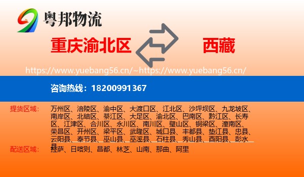 渝北区到西藏物流专线