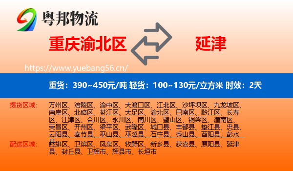 重庆渝北区到延津县物流专线名片