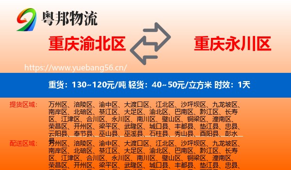 重庆渝北区到永川区物流专线名片