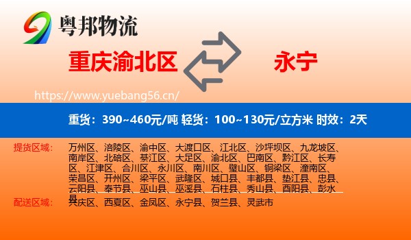 重庆渝北区到永宁县物流专线名片
