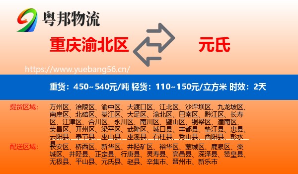 重庆渝北区到元氏县物流专线名片