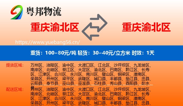 重庆渝北区到渝北区物流专线名片