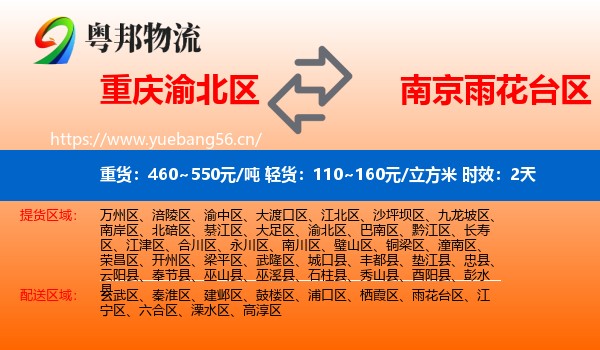重庆渝北区到雨花台区物流专线名片