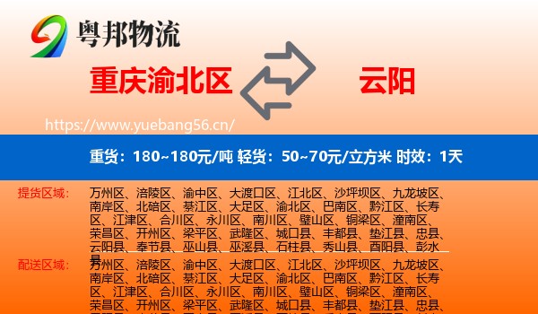 重庆渝北区到云阳县物流专线名片