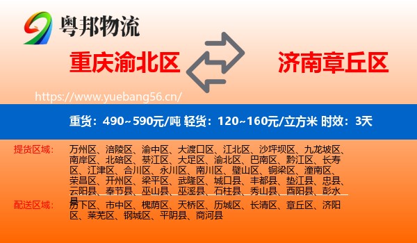 重庆渝北区到章丘区物流专线名片