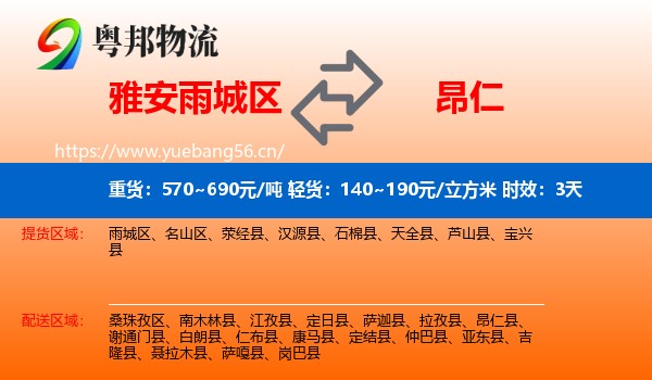 雅安雨城区到昂仁县物流专线名片