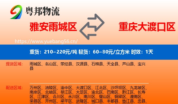 雅安雨城区到大渡口区物流专线名片