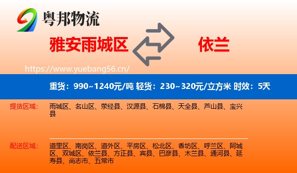 雅安雨城区到依兰县物流专线名片