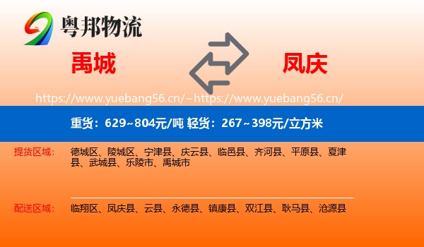 禹城到凤庆县物流