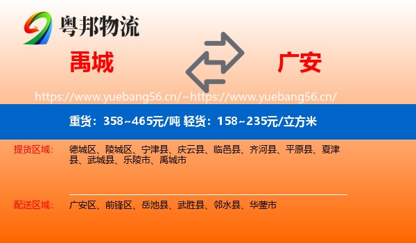 禹城到广安物流